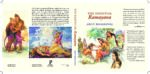 The Essential Ramayana : 5 copies - Image 2
