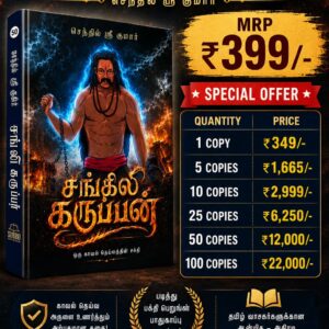 Sangili Karuppar - Tamil Version