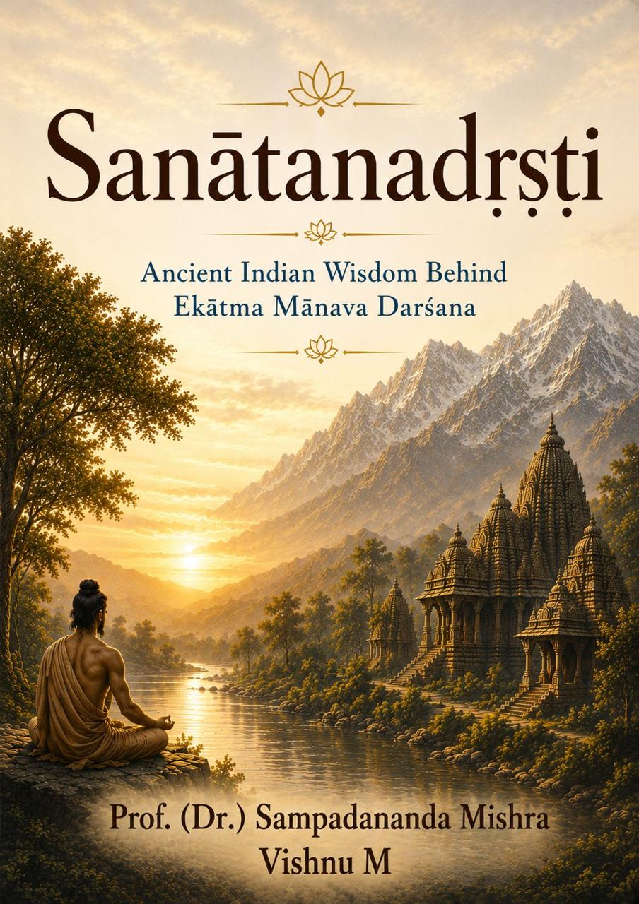 Sanātanadṛṣṭi
